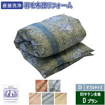 楽天市場】羽毛布団 モリリン（寝具｜インテリア・寝具・収納）の通販