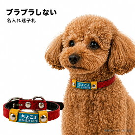 迷子札 犬 猫 名入れ ブラブラしない ネームプレート 犬 ネームタグ 犬 ペット ネームタグ 犬 名札 ペットネームタグ 首輪 直接装着 軽量 迷子札犬 小型犬 中型犬 大型犬 レーザー彫刻 ドッグタグ ドックタグ レザー 本革 アルミ ハーネス用