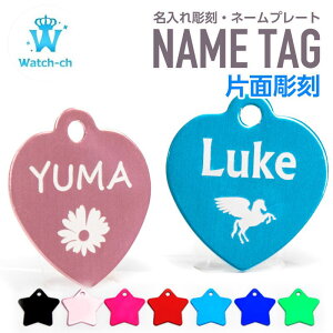 名入れ ドッグタグ 首輪 ネームプレート 犬 ハート型 猫 迷子札 ペット ショートチェーン付 片面彫刻 アルミ ネームタグ 子供 オリジナル ドックタグ キーホルダー 名札 名前 記念日 ペア ア