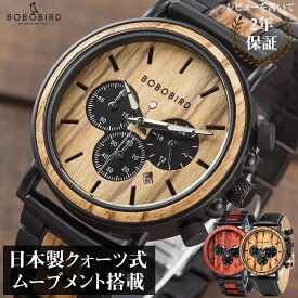 腕時計 メンズ 40代 50代 ボボバード BOBO BIRD 木製腕時計 ウッドウォッチ クロノグラフ クォーツ 日付 P09