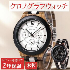 腕時計 メンズ 40代 50代 木製腕時計 ウッドウォッチ クォーツ BOBO BIRD R22 文字盤 ブラック 黒 ホワイト 白 クロノグラフ おしゃれ かっこいい ビジネス カジュアル 男性 実用的 シンプル ギフト プレゼント
