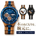 木製腕時計 ウッドウォッチ メンズ 40代 50代 クロノグラフ クォーツ サンアンドムーン サン&ムーン 青文字盤 日付 木製バンド ボボバード BOBO BIRD GT-111