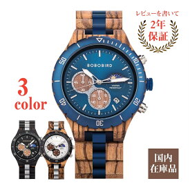 【スーパーDEAL】木製腕時計 ウッドウォッチ メンズ 40代 50代 クロノグラフ クォーツ サン アンド ムーン ボボバード BOBO BIRD GT-111 父の日 プレゼント 実用的 2024