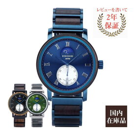 腕時計 メンズ 40代 50代 ボボバード BOBO BIRD 木製腕時計 クォーツ サン アンド ムーン GT-122