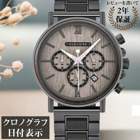 木製腕時計 ウッドウォッチ メンズ 40代 50代 クロノグラフ クォーツ 日付 ボボバード BOBO BIRD GT050