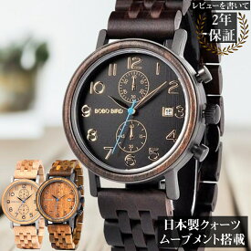 木製腕時計 ウッドウォッチ メンズ 40代 50代 クロノグラフ クォーツ 日付 ボボバード BOBO BIRD S08