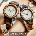 腕時計 ペアウォッチ 木製腕時計 ウッドウォッチ ペア価格 日付 曜日 シルクロ 金属アレルギー