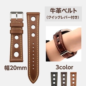 時計ベルト 革 交換 穴あき 自分で 替えバンド クイックレバー クイックリリース 3色 20mm