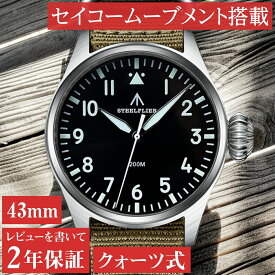 腕時計 メンズ クォーツ パイロットウォッチ オマージュ 20気圧防水 STEELFLIER SF743 文字盤 ブラック NATOストラップ 43mm おしゃれ かっこいい 見やすい ビジネス カジュアル 男性 シンプル ギフト プレゼント