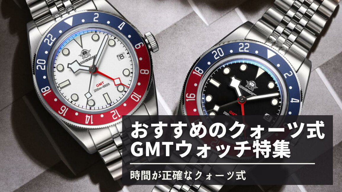 楽天市場 | 腕時計のシルクロ - おすすめのクォーツ式GMTウォッチ特集