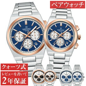 ペアウォッチ カップル 夫婦 クォーツ クロノグラフ ペア価格 日付 プレゼント ギフト NAVIFORCE NF8048