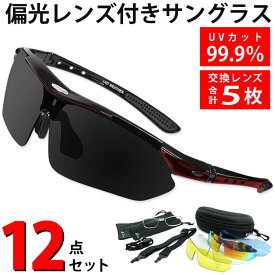 UVカット99.9％！偏光レンズ付き サングラス メンズ 12点セット 滑り止め インナーフレーム 衝撃吸収 汗止め スポーツ用ストラップ ネックストラップ【ラドウェザー LAD WEATHER】