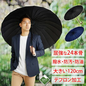 [ラドウェザー] 傘 メンズ レディース 大きい120cm 屈強な24本骨 テフロン加工で撥水・防汚 雨傘 折れない 風に強い 長傘 日傘 uvカット
