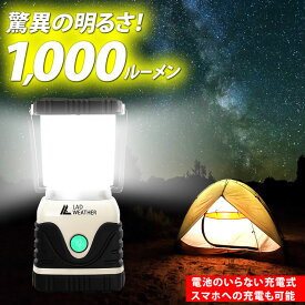 充電式 LED ランタン LEDライト 防災グッズ キャンプ用品 LED ランタン アウトドア スマートフォン 充電 モバイルバッテリー LAD WEATHER ラドウェザー 送料無料 あす楽