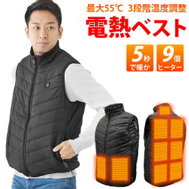 [ラドウェザー] 電熱ベスト 防寒着 9個のヒーターで暖かい 4層構造 5秒で熱が循環 発熱 加熱 メンズ レディース ヒーター インナー 作業着