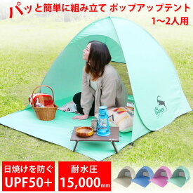 [ラドウェザー] テント ワンタッチ ポップアップテント ワンタッチテント 一人用 二人用 防水 簡易テント ビーチテント ピクニック