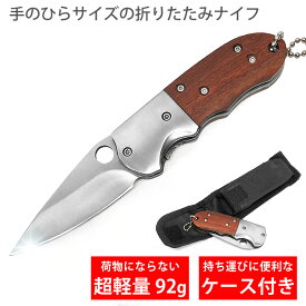 [ラドウェザー] ナイフ キャンプ ナイフ サバイバルナイフ ウッドハンドル 小型 折りたたみ キャンプ用品 防災グッズ フォールディングナイフ