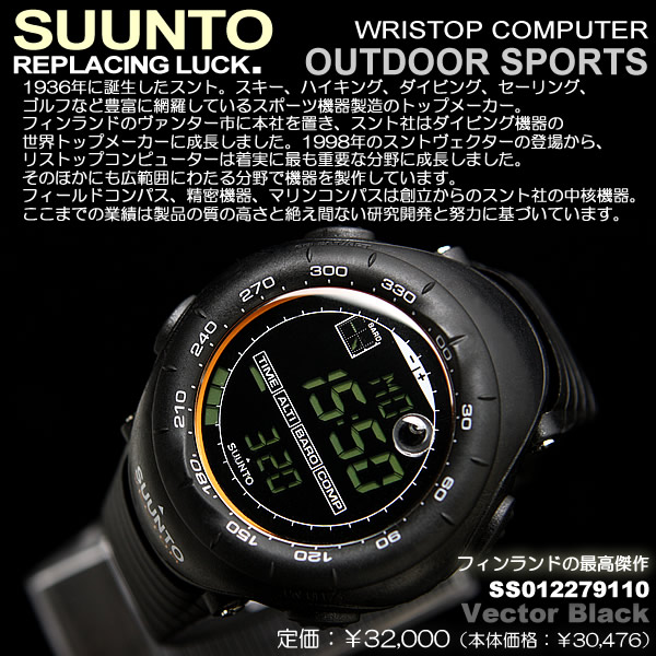 スント ベクター ヴェクター　ブラック SUUNTO VECTOR ss012279110 腕時計 メンズ スント suunto SUUNTO スント　 スントベクター　メンズウォッチ アウトドア 男性腕時計 うでどけい 送料無料 | 腕時計FAN