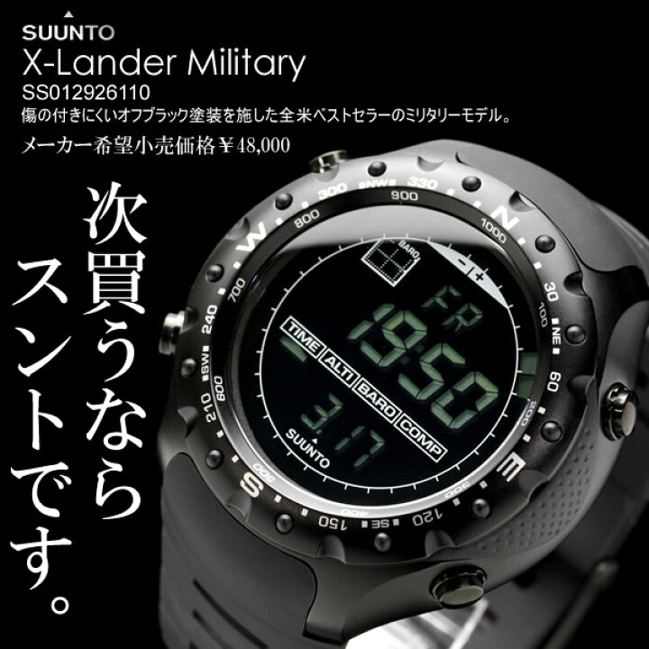 楽天市場】スント エックスランダー SUUNTO X-LANDER ミリタリー 