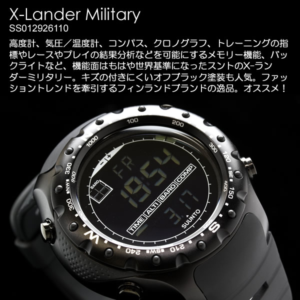 スント エックスランダー SUUNTO X-LANDER　ミリタリーブラック 腕時計 メンズ 高度・気圧計・コンパス機能搭載！スント メンズウォッチ  ss012926110 腕時計 メンズ うでどけい 【 ky 】【 stmb-k　】 送料無料 | 腕時計FAN