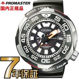 【クリーナークロスプレゼントキャンペーン中!】BN7020-09E シチズン プロマスター エコ・ドライブ プロフェッショナルダイバー1000m ソーラー MARINEシリーズ メンズタイプ【送料無料】