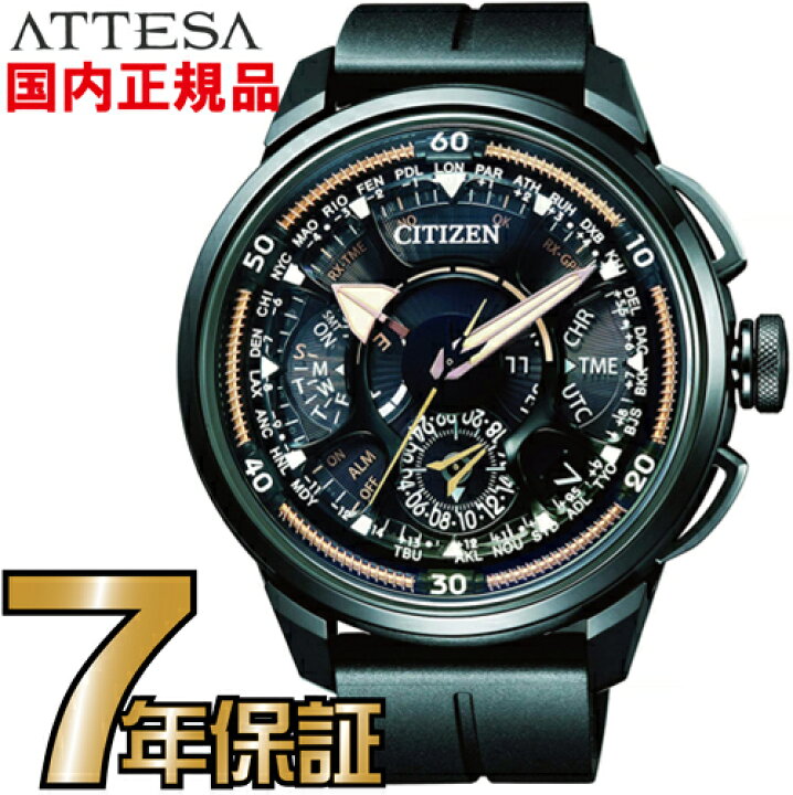 楽天市場】シチズン CC7005-16G ソーラーGPS電波時計 アテッサ エコ 
