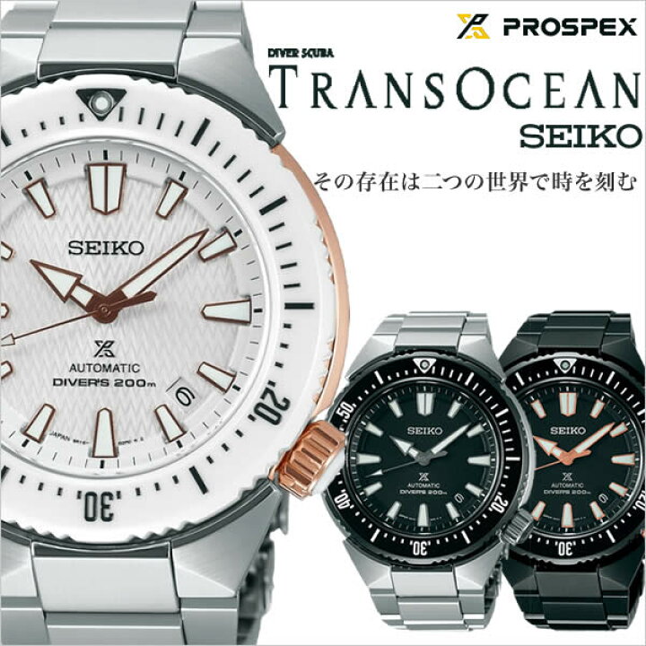 楽天市場】セイコー プロスペックス トランスオーシャン SEIKO 腕時計  