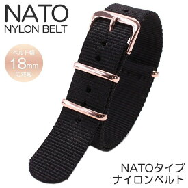 【メール便 送料無料】ナイロン ナトーベルト 腕時計 替えベルト バンド 幅 18mm NYLON NATO BELT 時計ベルト ブラック メンズ レディース BT-NYL-18-BK-RG 高品質 丈夫 ミリタリー カジュアル ファッション おしゃれ ビジカジ アウトドア 冬 新社会人 プレゼント 観光 旅行