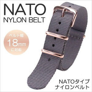【メール便】ナイロン ナトーベルト 腕時計 替えベルト バンド 幅 18mm NYLON NATO BELT 時計ベルト グレー メンズ レディース BT-NYL-18-GY-RG 高品質 丈夫 ミリタリー カジュアル ファッション おしゃ