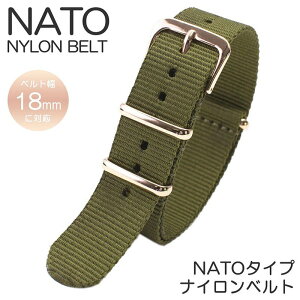 【メール便 送料無料】ナイロン ナトーベルト 腕時計 替えベルト バンド 幅 18mm NYLON NATO BELT 時計ベルト カーキ メンズ レディース BT-NYL-18-KH-RG 高品質 丈夫 ミリタリー カジュアル ファッショ