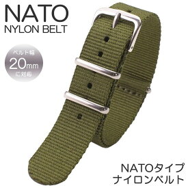 【メール便 送料無料】ナイロン ナトーベルト 腕時計 替えベルト バンド 幅 20mm NYLON NATO BELT 時計ベルト カーキ メンズ レディース BT-NYL-20-KH-SV 高品質 丈夫 ミリタリー カジュアル ファッション おしゃれ ビジカジ アウトドア 入試 受験 お祝い 冬 観光 遠足 旅行