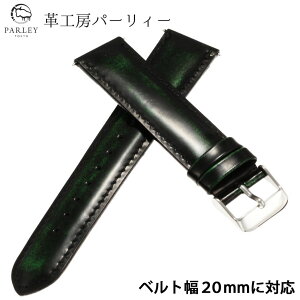 パーリィー 本革 クラシカルグラデーション 時計 替えベルト ベルト幅20mm PARLEY 腕時計 ストラップメンズ レディース BT-PL-20-GR-SV 牛革 革小物 光沢 シック 男女兼用 おしゃれ ファッション ビ