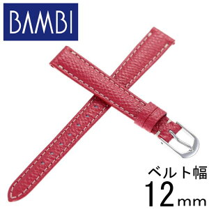 バンビ 時計 替えベルト 幅12mm BAMBI 腕時計ベルト レディース SC44-12-RD-SV 人気 ブランド 高級 革 バンド ストラップ 交換用 替えベルト 替えバンド 交換用ベルト 高品質 革ベルト シンプル 入試