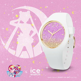 美少女戦士セーラームーン×アイスウォッチ ムーンライトコラボ グッズ 腕時計 セーラームーン ICE WATCH SAILOR MOON 月野うさぎ レディース ピンクグラデーション ホワイト 時計 ICE-017201 人気 おすすめ おしゃれ ブランド 父の日 観光 遠足 旅行