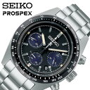 【最大18,000円引き】【20％OFF】 セイコー 腕時計 プロスペックス スピードタイマー ソーラークロノグラフ SEIKO PROSPEX SPEEDTIMER メンズ ブラック シルバー 時計 SBDL091 人気 おすすめ おしゃれ ブランド 新社会人 母の日 プレゼント ギフト 父の日 観光 遠足 旅行