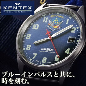 【自衛隊 マニア必見！】ケンテックス ブルーインパルス 腕時計 ミリタリー KENTEX 時計 コラボ 腕時計 スタンダード JSDF Blue Impulse Standard メンズ ブルー ナイロン 日本製 学生 学校 ファッション S806B-01 子供 人気 おすすめ おしゃれ 誕生日 プレゼント ギフト