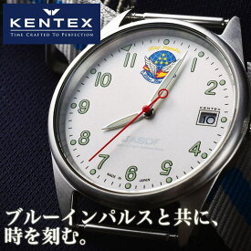 【自衛隊 マニア必見！】ケンテックス ブルーインパルス 腕時計 ミリタリー KENTEX 時計 コラボ 腕時計 スタンダード JSDF Blue Impulse Standard メンズ ホワイト ナイロン 日本製 学生 学校 ファッション S806L-01 子供 人気 おすすめ おしゃれ 誕生日 プレゼント ギフト