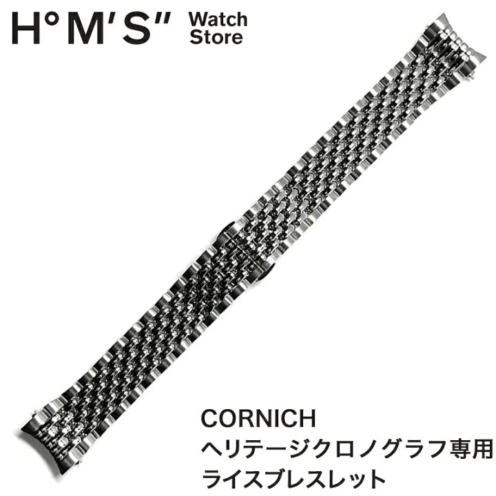 楽天市場】【CORNICHE ヘリテージクロノグラフ 専用 ブレス】CORNICHE 