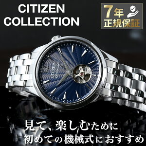 �y��9,240�~���z�y20%OFF�z�V�`�Y�� �r���v �V�`�Y���R���N�V���� ���J�j�J�� �I�[�v���n�[�g CITIZEN CITIZEN COLLECTION �����Y �u���[ �V���o�[ ���v �@�B���r���v NH9131-73L �l�C �������� ������� 