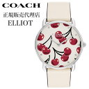 コーチ 腕時計 エリオット COACH ELLIOT レディース ホワイト/チェリー柄 ホワイト 時計 14504518 人気 おすすめ おしゃれ ブランド プレゼント ギフト【正規品】