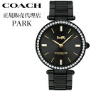 【63%OFF】【31,550円引き】 コーチ 腕時計 パーク COACH PARK レディース ブラック 時計 S-CO-14503421 人気 おすすめ おしゃれ ブランド プレゼント ギフト【正規品】