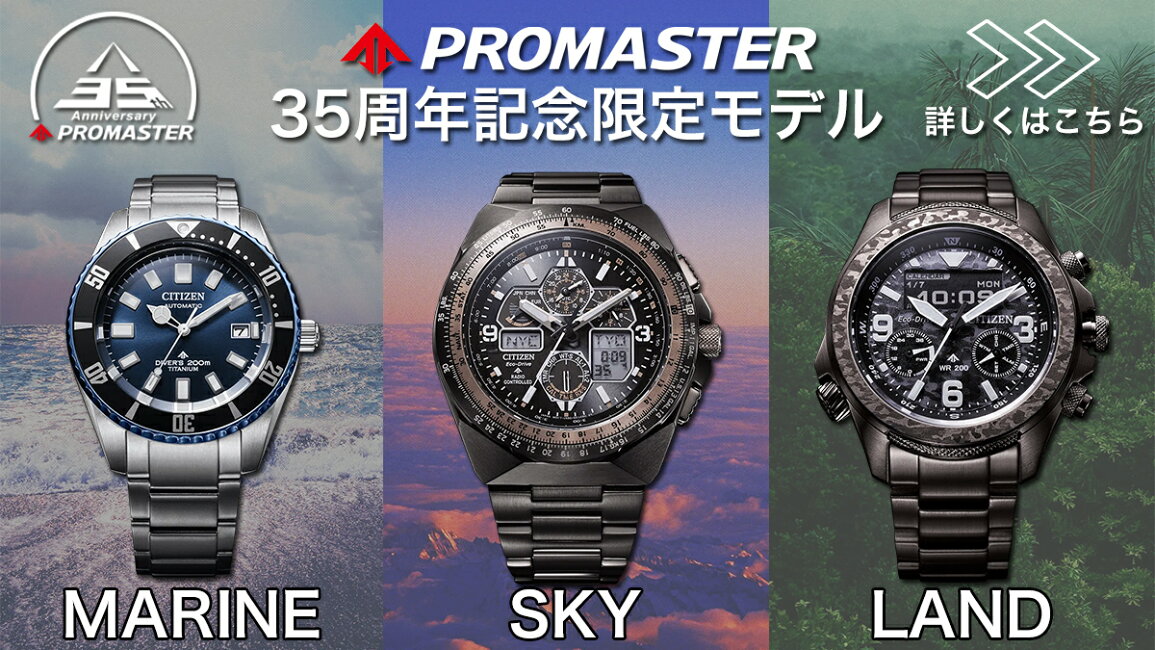 楽天市場 | 腕時計を探すならウォッチラボ - CITIZEN PROMASER 35周年 