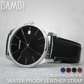 [カルバンクライン 対応]強力撥水レザー CALVIN KLEIN 腕時計 替えベルト ブラック ブラウン ネイビー ブルー レッド 赤 黒 青 茶 シルバー ゴールド 交換用 バンド 交換 人気 革ベルト 防水 レザー ベルト 腕時計ベルト 時計 高級 高品質 新社会人 プレゼント ギフト 旅行