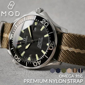 [オメガ OMEGA 対応]MOD PREMIUM NYLON STRAP プレミアム ナイロン ストラップ 20mm 22 mm 幅 ベルト 腕時計 ナイロンベルト ツイル シートベルト ナトー タイプ NATOベルト NATO バンド 時計 時計ベルト 腕時計ベルト 替えベルト 替えバンド カスタム パーツ 部品 改造 旅行