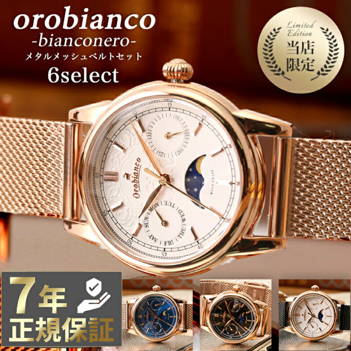 楽天市場】【最大7,000円割引】【28％OFF】 オロビアンコ 時計 限定 