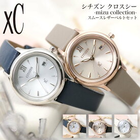 [OL さんにおすすめ]シチズン ソーラー 時計 CITIZEN クロスシー 腕時計 xC 女性 向け レディース 人気 おすすめ おしゃれ 華奢 細身 メッシュベルト レザーベルト ブランド オフィス 会社 恋人 彼女 妻 誕生日 記念日 プレゼント ギフト 電池交換 不要 当店 限定 セット