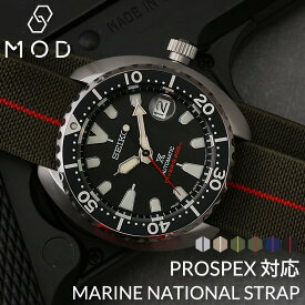 [プロスペックス 対応]MARINE NATIONAL STRAP マリーンナショナル ストラップ PROSPEX ベルト バンド 替えベルト カン幅 ラグ 幅 20 22 mm 強化 ナイロン 腕時計 メンズ 交換用 替え バンド ミリタリー ウォッチ ダイバーズ カスタム ダイバー パーツ マリン ナショナル 旅行