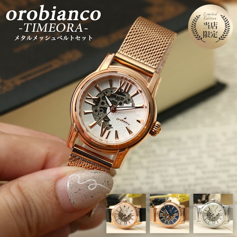 楽天市場】オロビアンコ 時計 オラクラシカ 限定モデル Orobianco