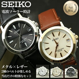 【最大4,000円割引】【10％OFF】 【電池交換時刻調整不要】腕時計 メンズ ソーラー電波 革ベルト セイコー 時計 SEIKO 男性 定番 プレゼント おすすめ 人気 ブランド メタル レザー ベルト 夫 彼氏 ソーラー 電波 電波ソーラー 防水 電波時計 電波腕時計 ビジネス 仕事