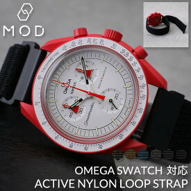 [オメガ OMEGA スウォッチ Swatch 対応 ベルト]MOD アクティブ ナイロン 腕時計ベルト 時計バンド メンズ 交換用ベルト マジックテープ 替えバンド 替えストラップ 替え ループ ストラップ 20mm 幅 ナイロンベルト スポーツ 伸びる 快適 ムーンウォッチ ムーンスウォッチ